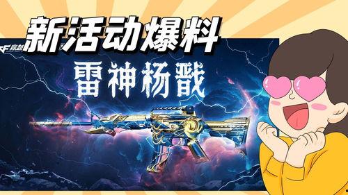 cf2024氪金活动爆料最新,揭秘全新活动爆料,福利盛宴即将开启! 第2张 cf2024氪金活动爆料最新,揭秘全新活动爆料,福利盛宴即将开启! 第2张